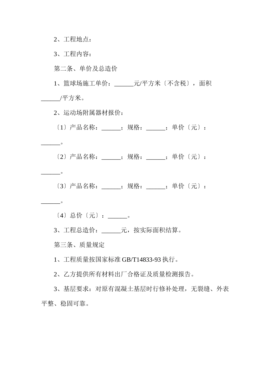 体育工程战略合作协议_第2页