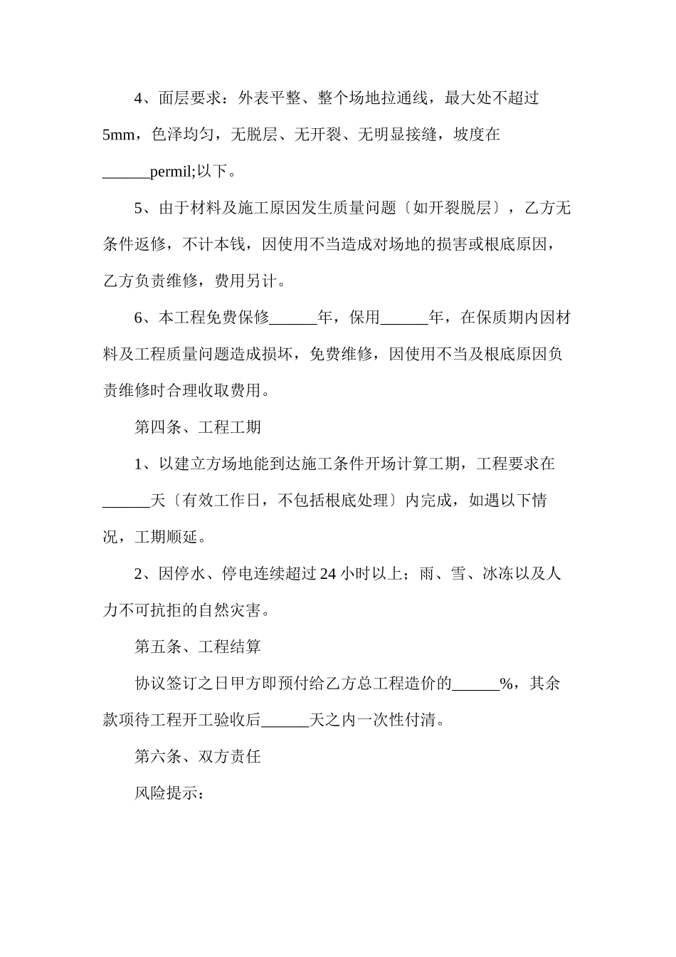 体育工程战略合作协议_第3页