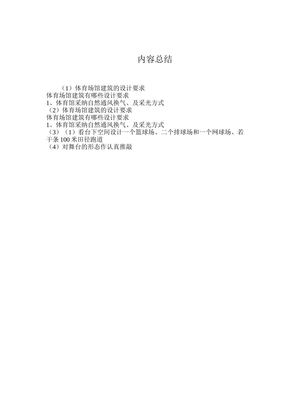 体育场馆建筑的设计要求_第2页