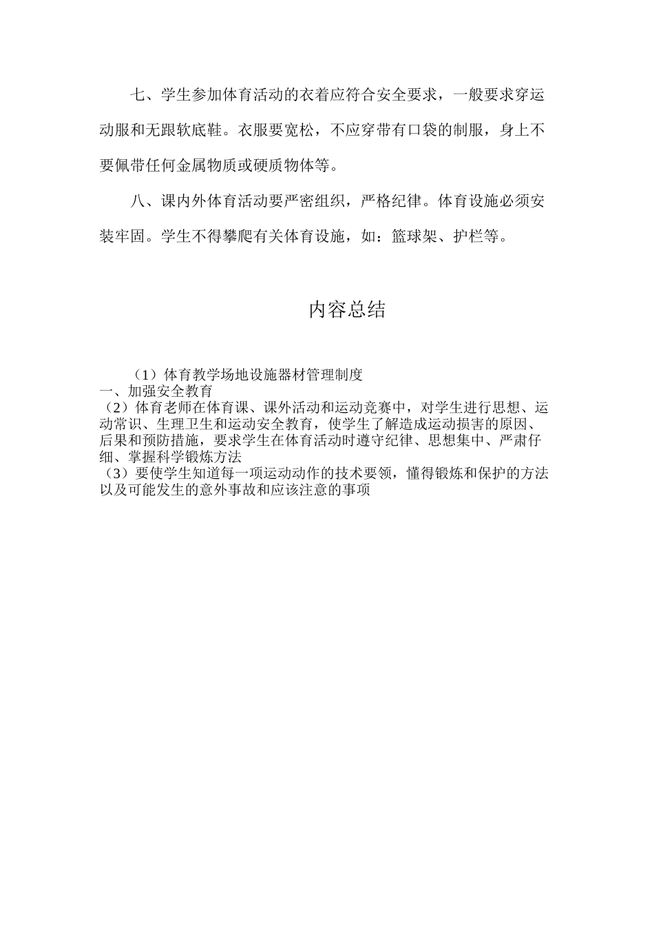 体育教学场地设施器材管理制度_第2页