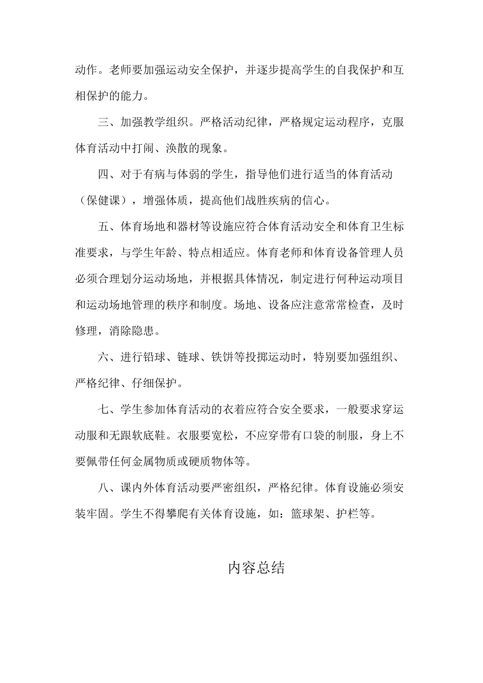 体育教学场地设施器材及体育运动安全管理制度_第2页