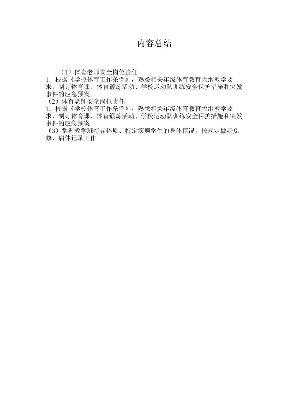 体育教师安全岗位责任_第2页