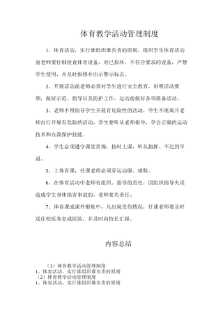 体育教学活动管理制度