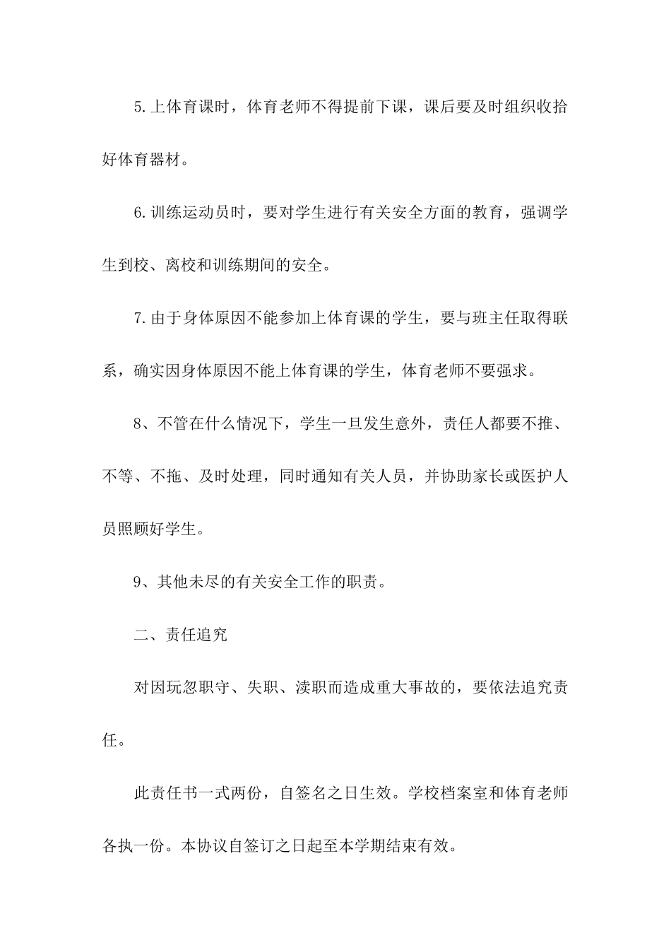体育教师安全责任书范文_第3页