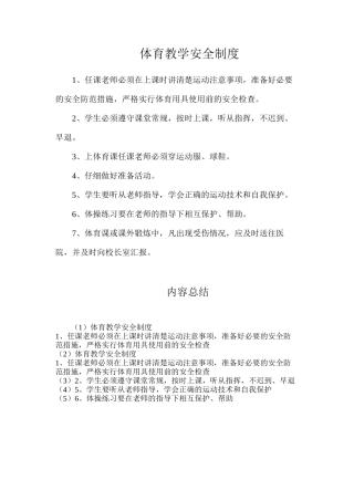 体育教学安全制度