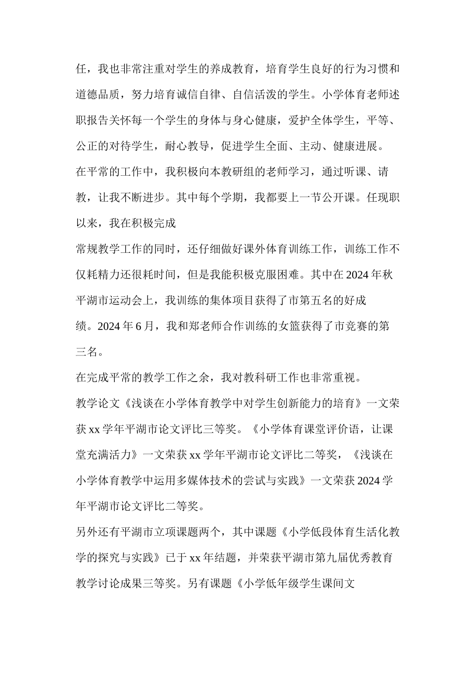 体育教师年度述职报告（共8篇）_第2页