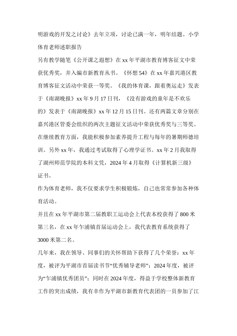 体育教师年度述职报告（共8篇）_第3页