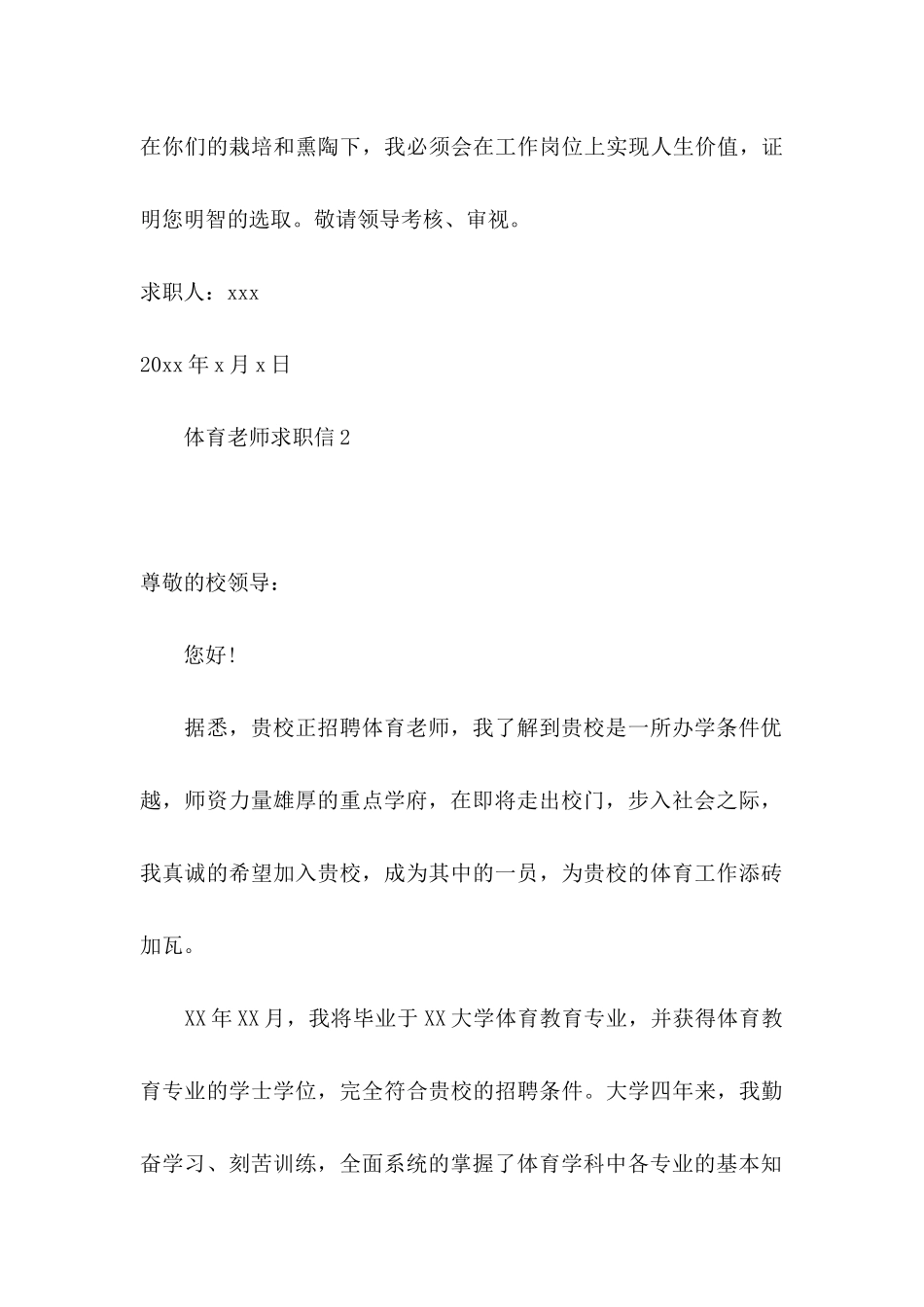 体育教师求职信 (2)_第3页