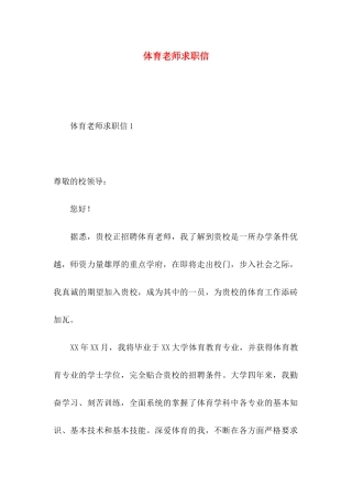 体育教师求职信 (2)