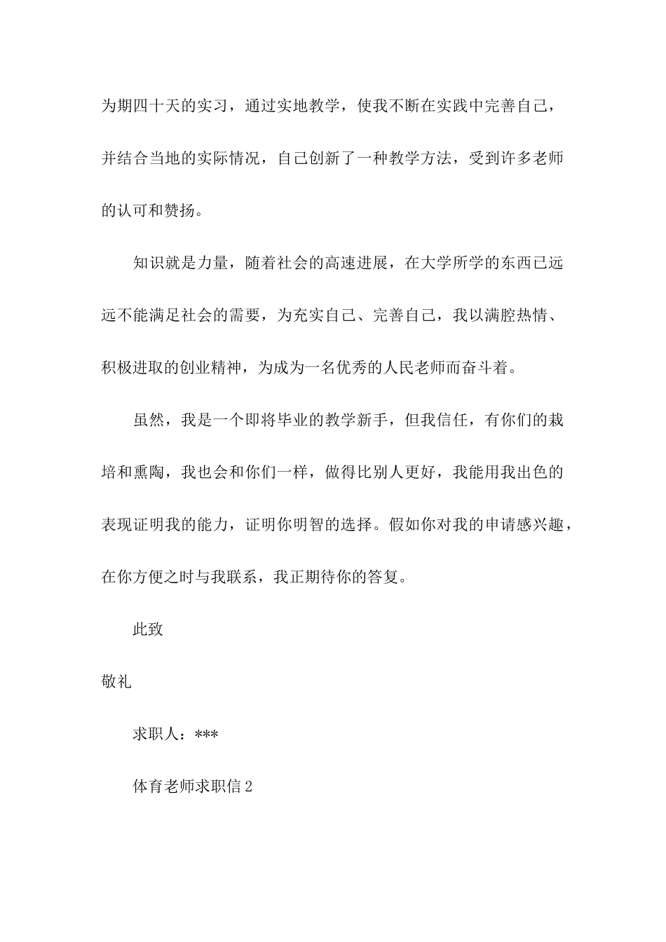 体育教师求职信_第2页