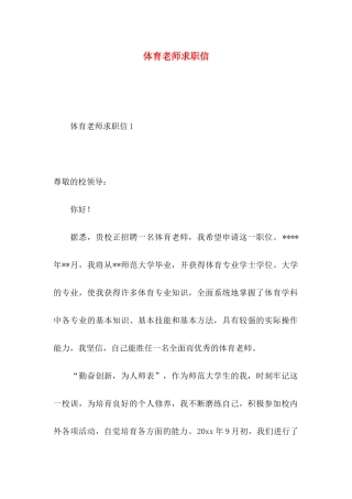 体育教师求职信