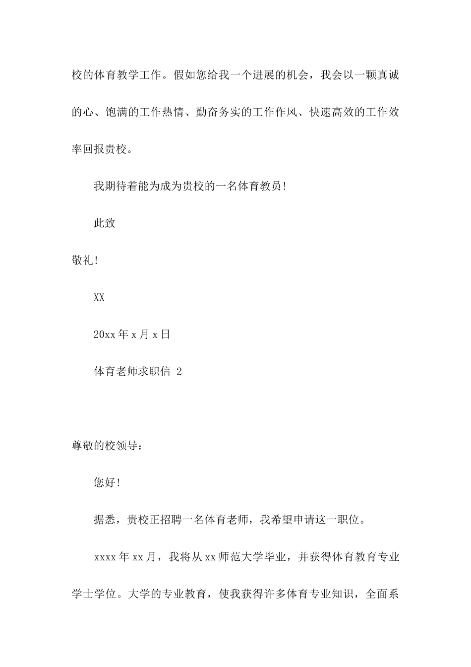 体育教师求职信 15篇_第3页