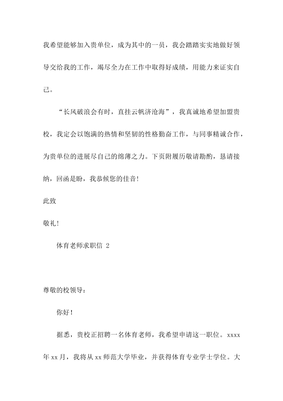 体育教师求职信(1)_第3页