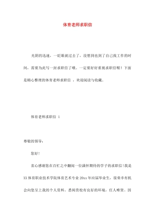 体育教师求职信(1)