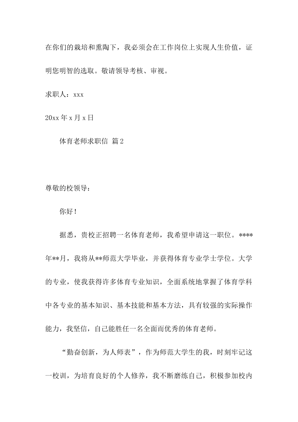 体育教师求职信9篇_第3页