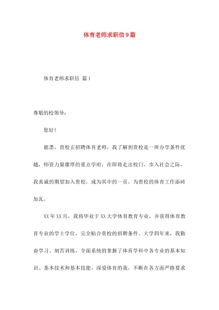 体育教师求职信9篇