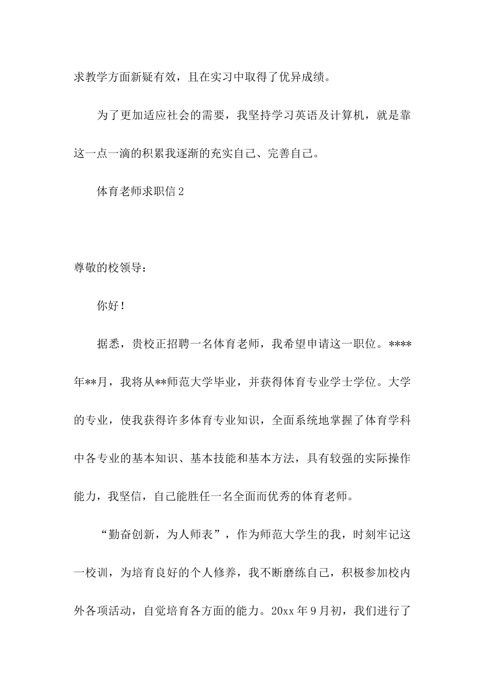 体育教师求职信 _第3页