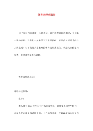 体育教师求职信 