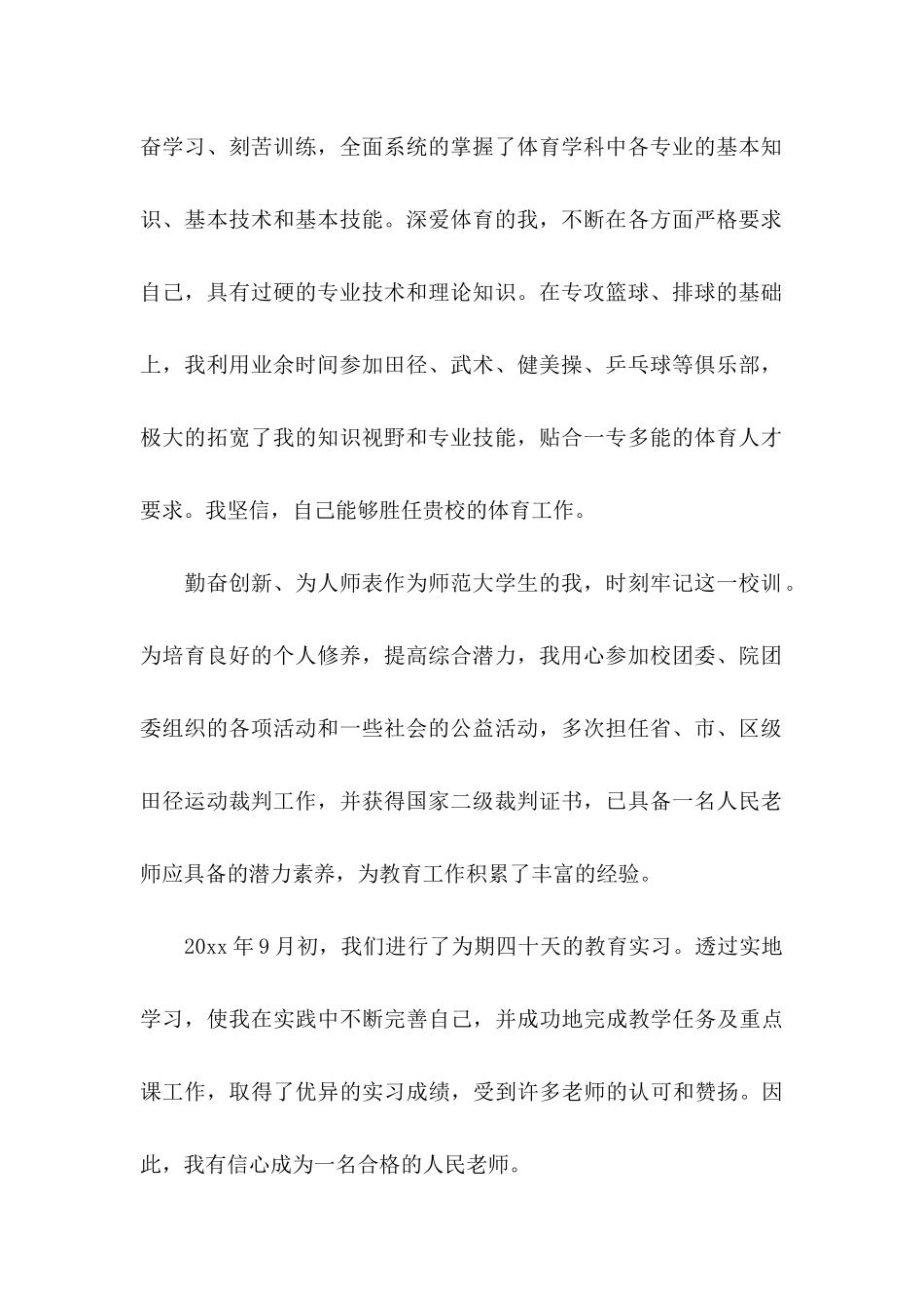 体育教师求职信3篇_第2页