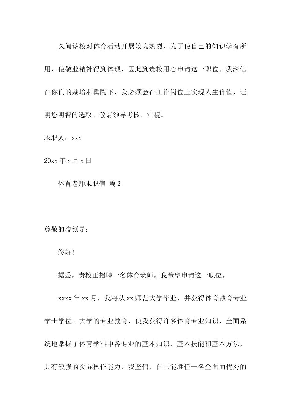 体育教师求职信3篇_第3页