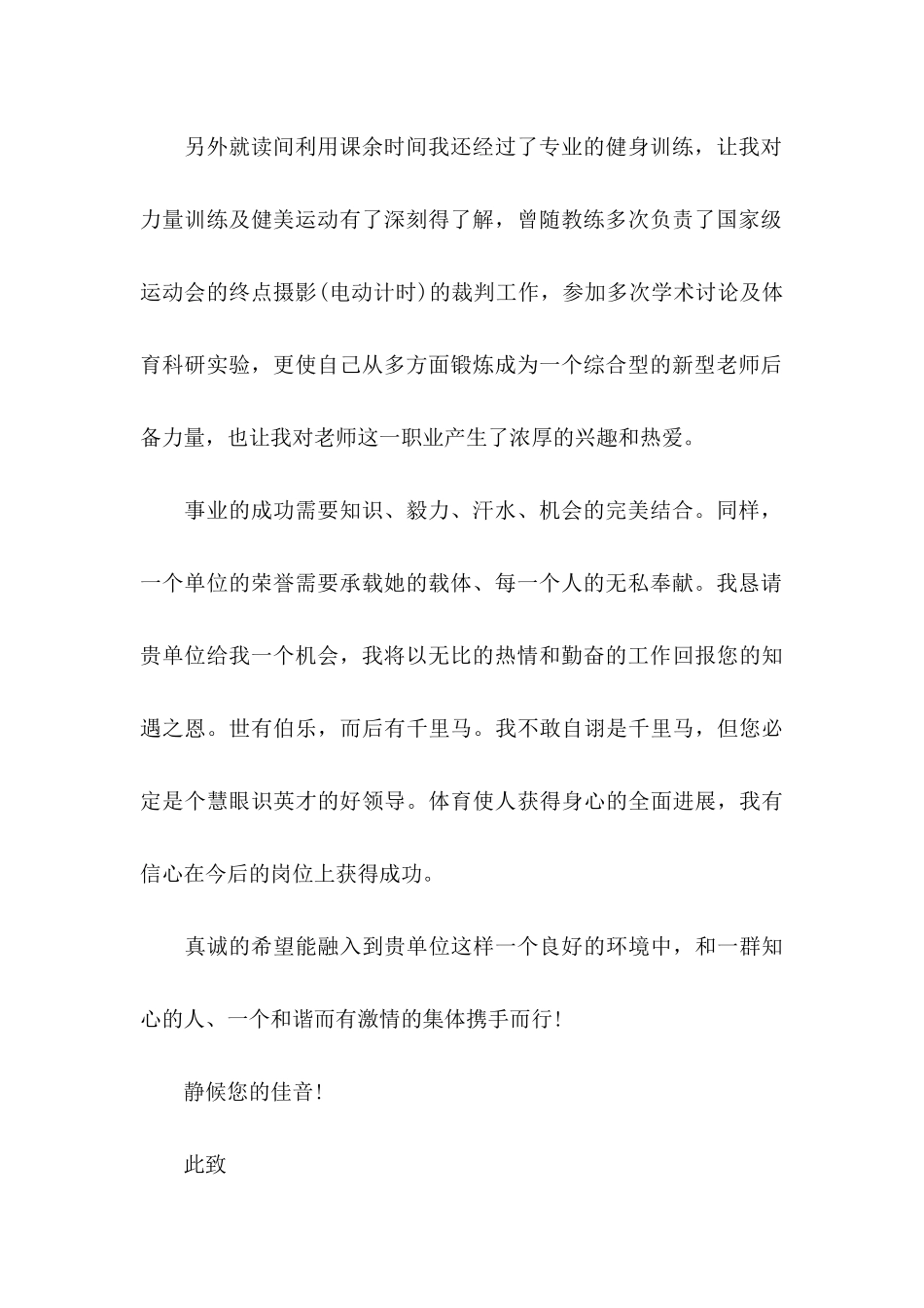 体育教师求职信8篇_第2页