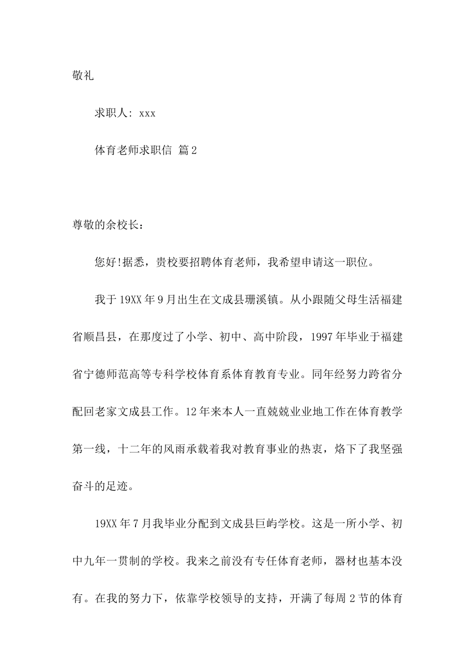 体育教师求职信8篇_第3页