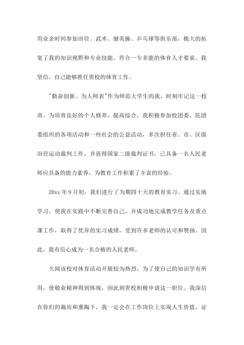 体育教师求职信汇总六篇_第2页
