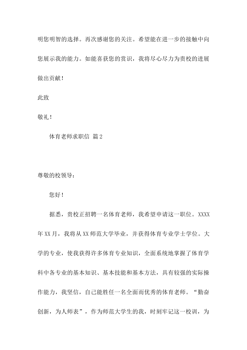 体育教师求职信汇总六篇_第3页