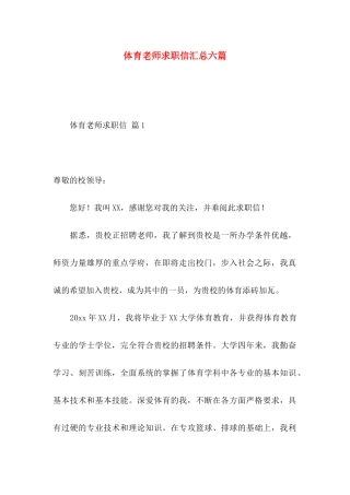 体育教师求职信汇总六篇