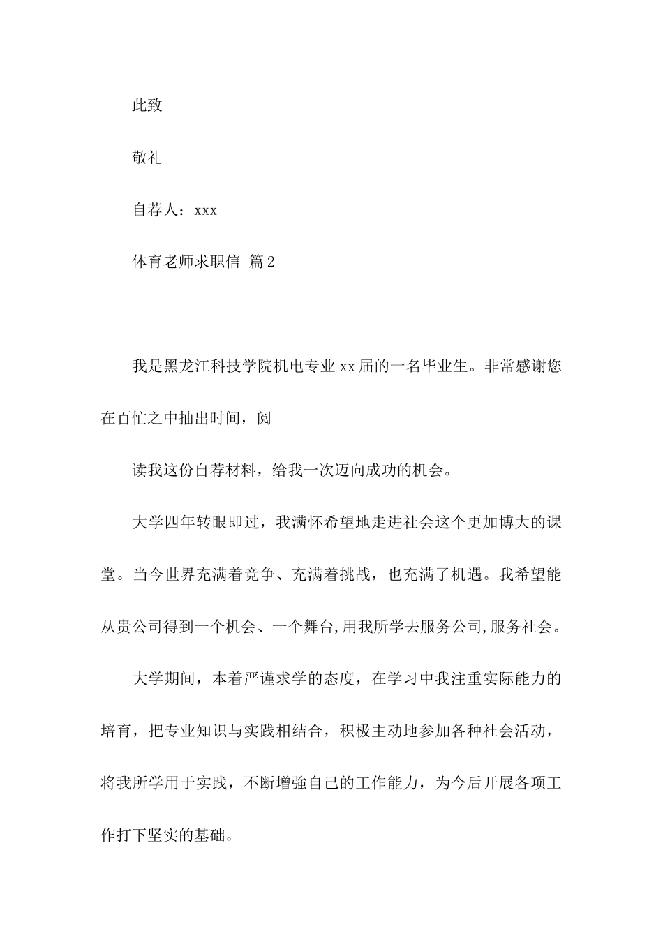 体育教师求职信三篇_第3页