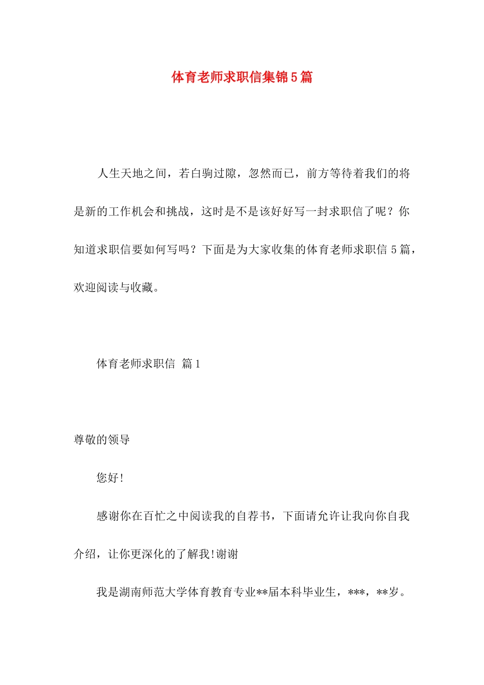 体育教师求职信集锦5篇_第1页