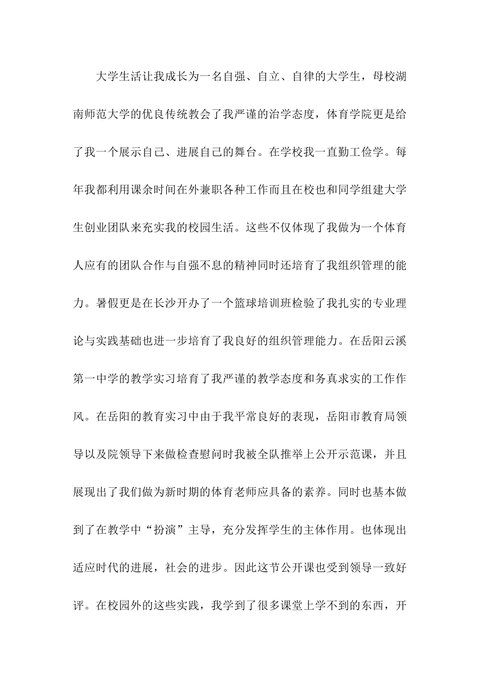 体育教师求职信集锦5篇_第3页