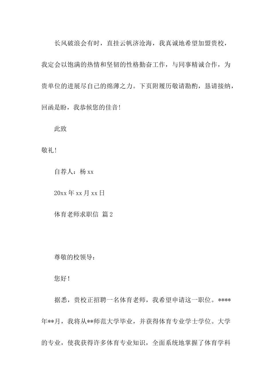 体育教师求职信集锦五篇_第3页