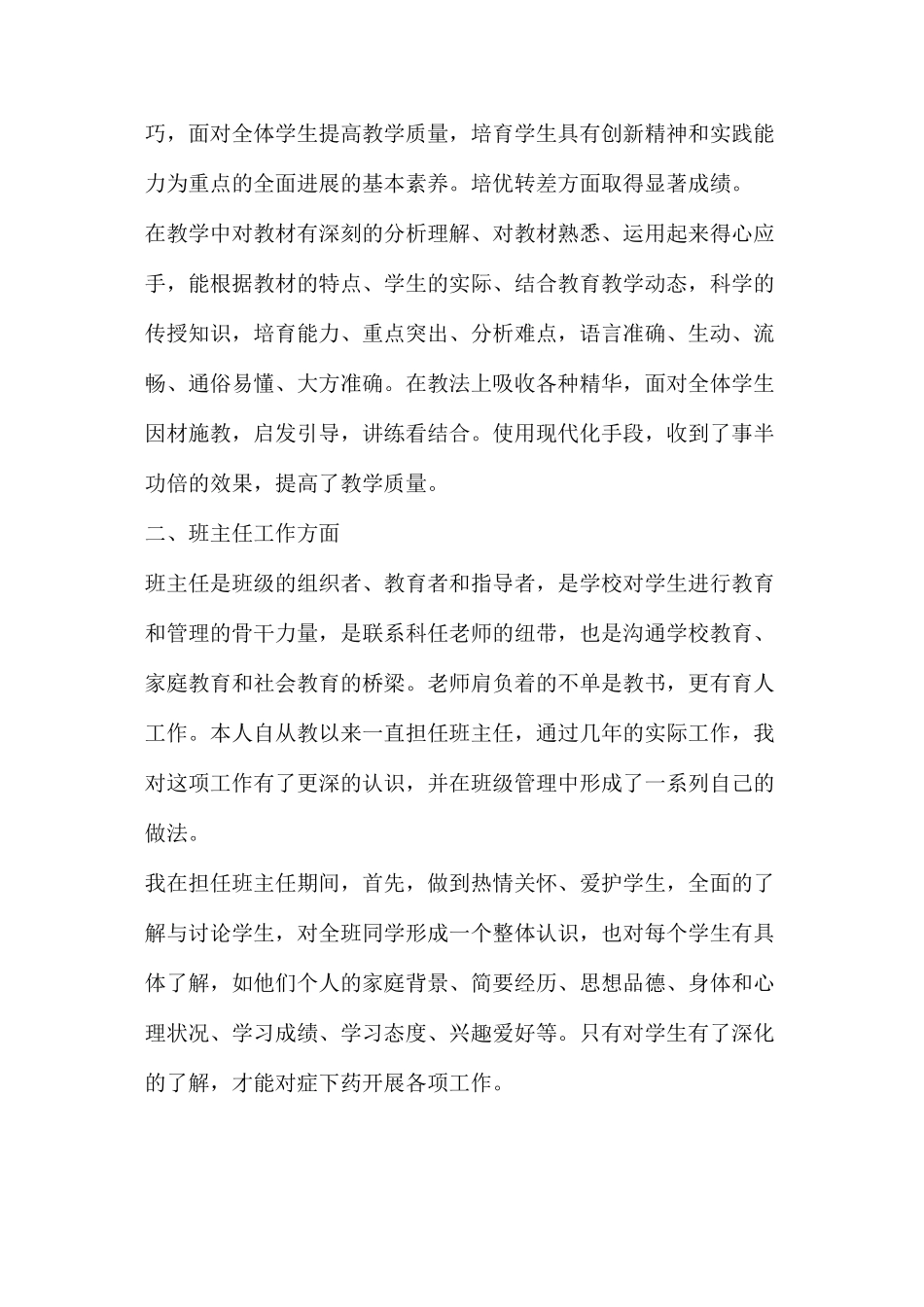 体育教师评职称述职报告（共4篇）_第2页