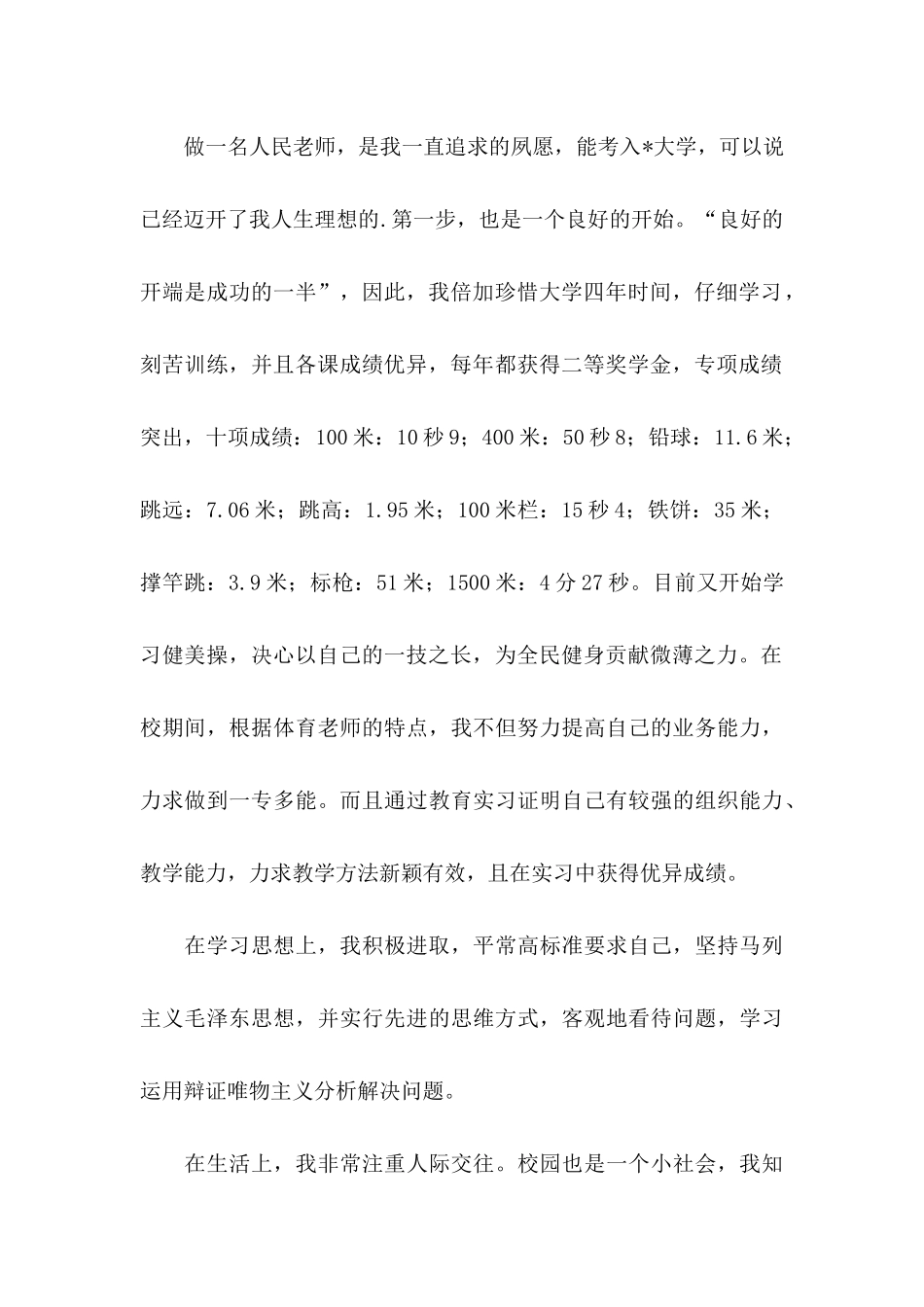 体育教师自荐信_第2页