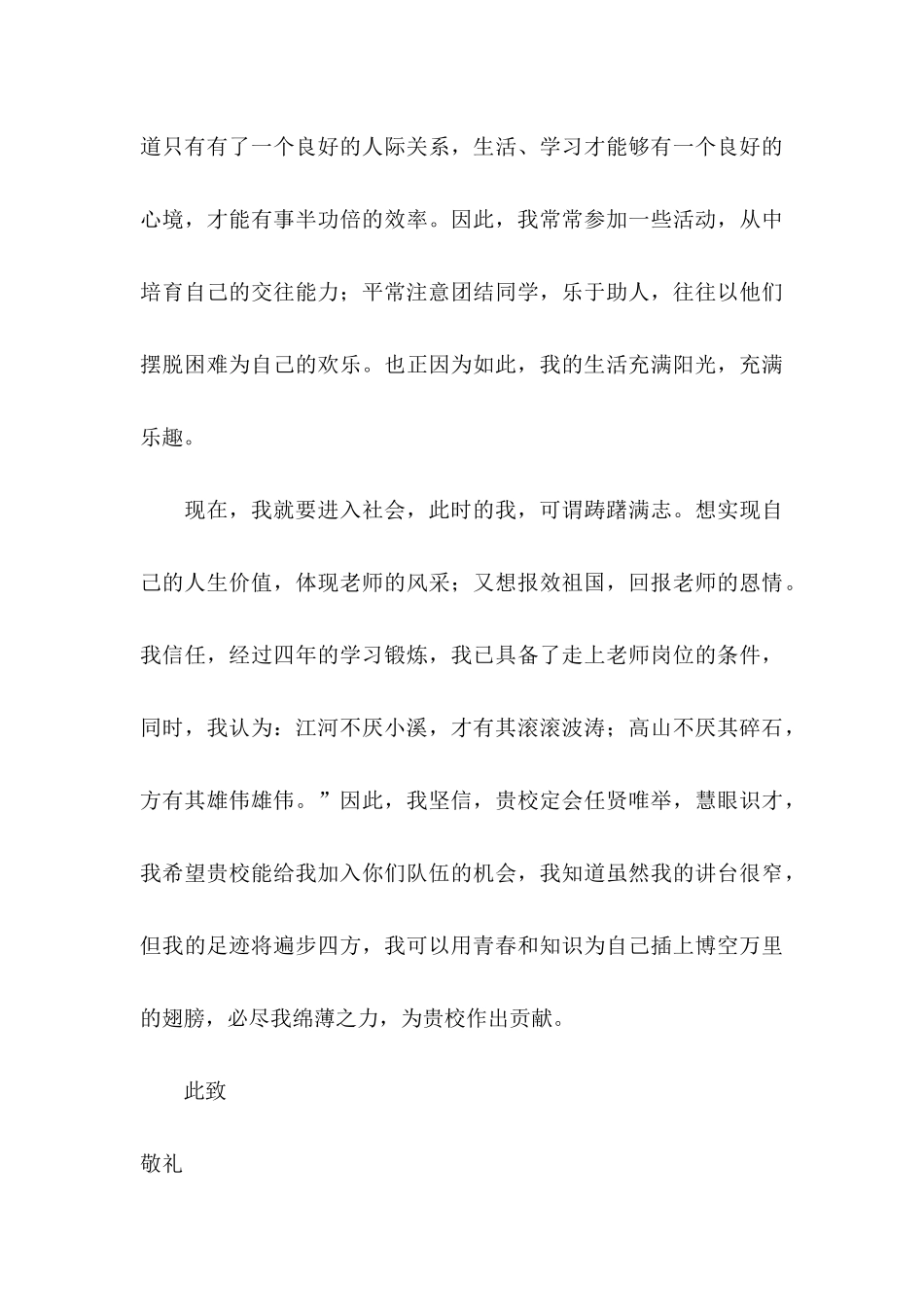 体育教师自荐信_第3页