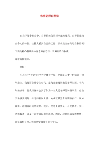 体育教师自荐信