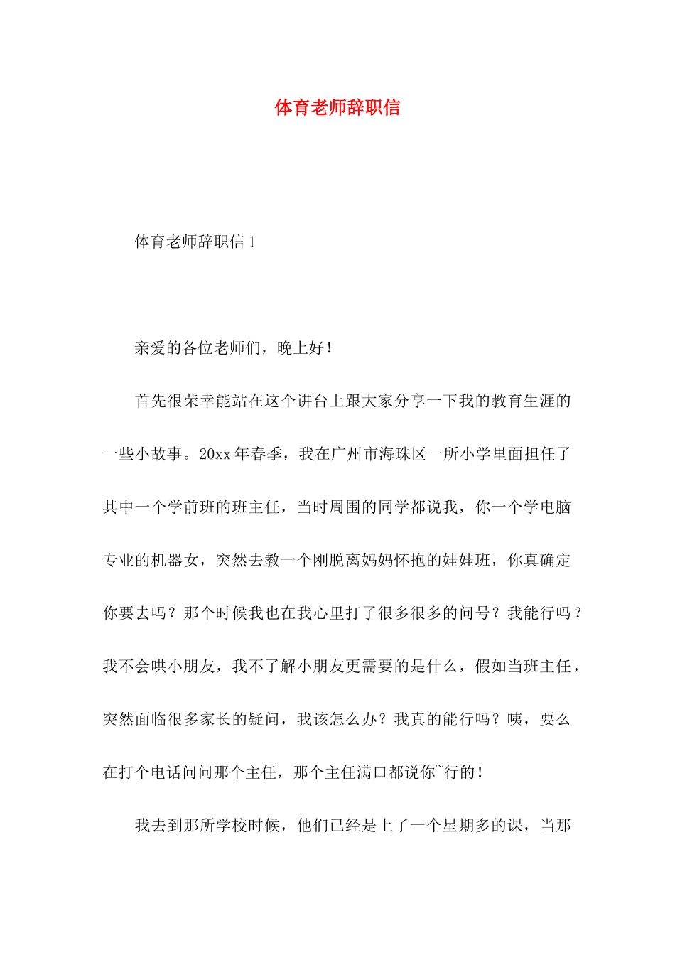 体育教师辞职信_第1页