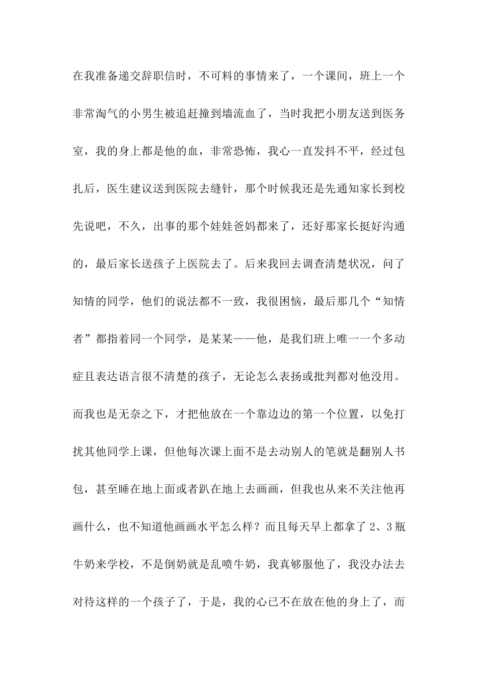 体育教师辞职信_第3页