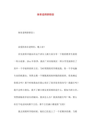 体育教师辞职信