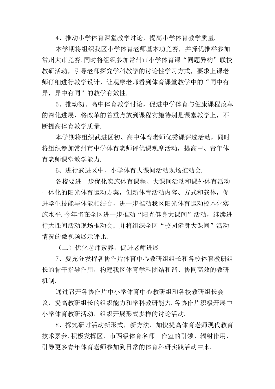 体育教研组工作计划〔三〕_第2页