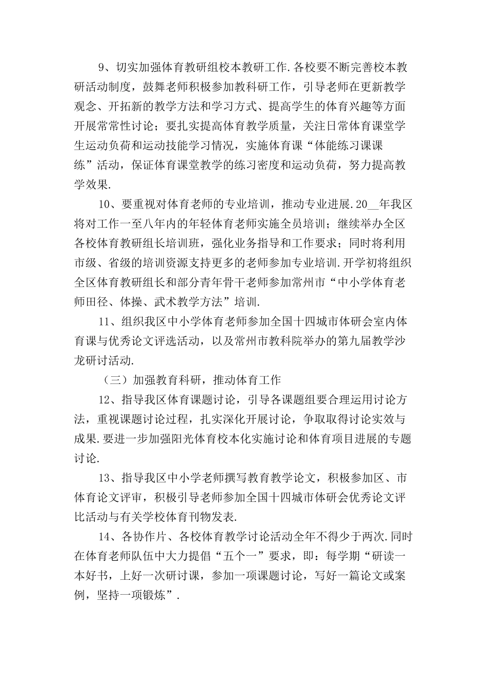 体育教研组工作计划〔三〕_第3页