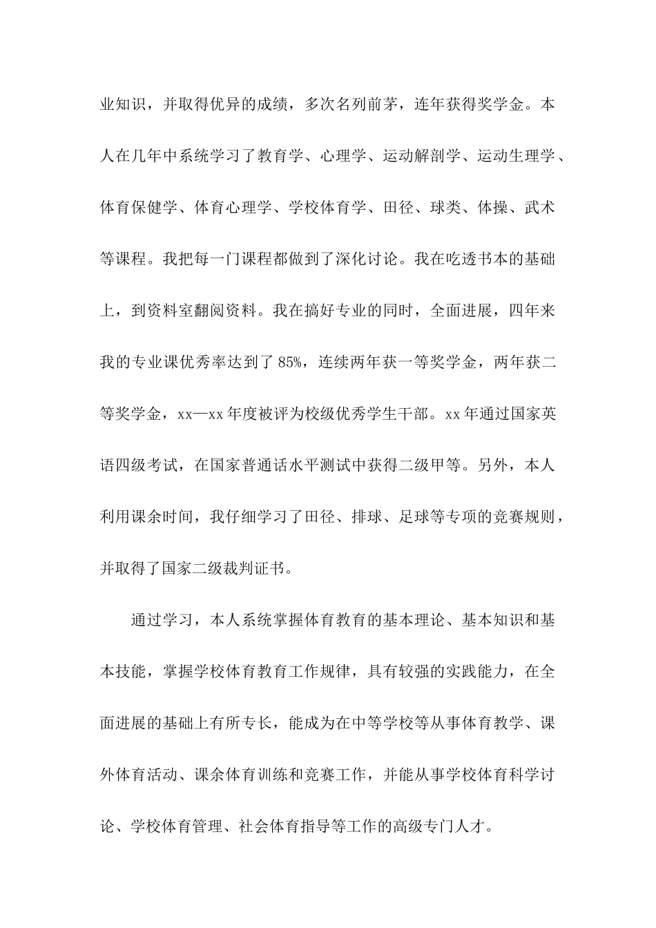 体育教育专业毕业的自荐信_第2页