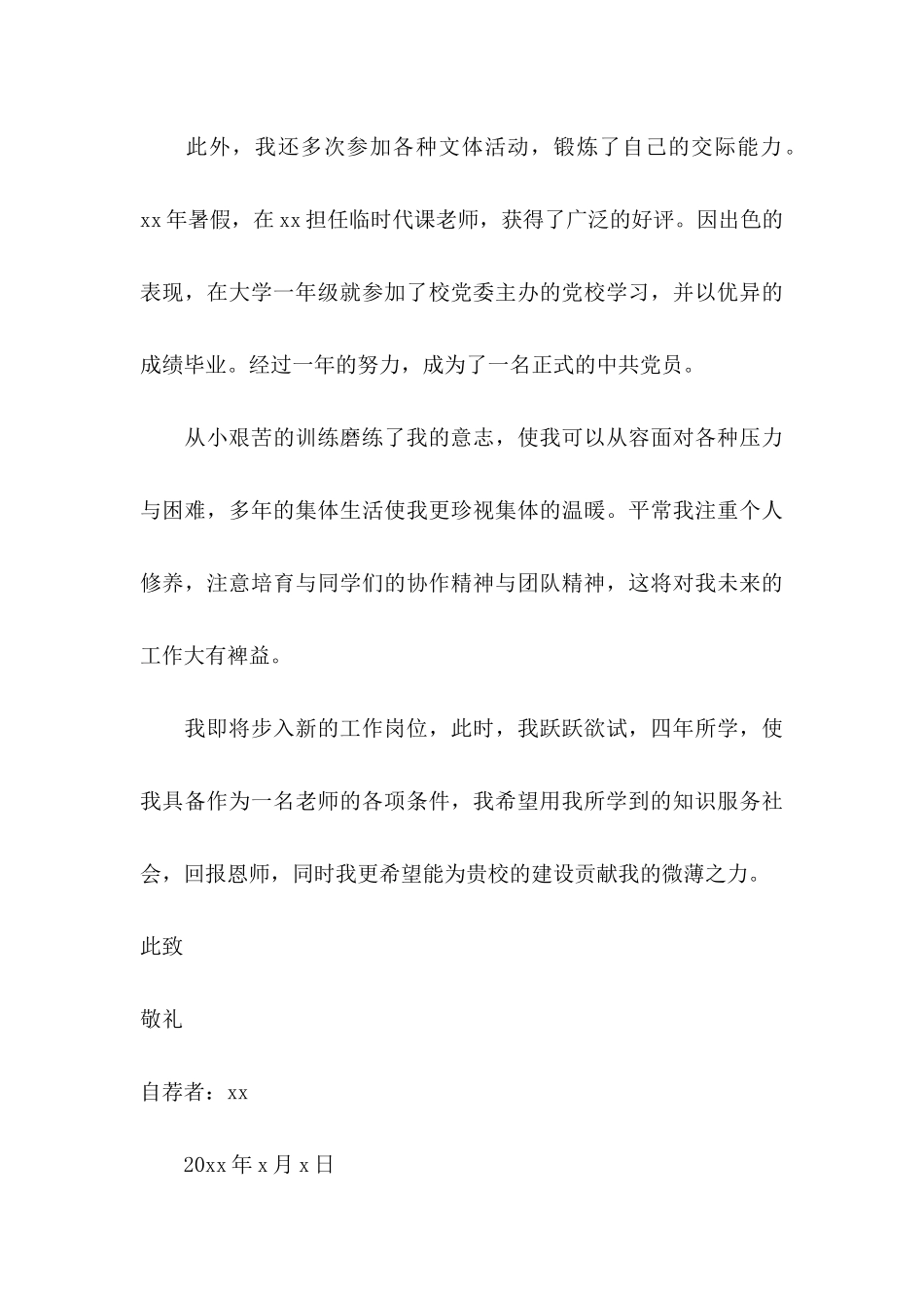 体育教育专业毕业的自荐信_第3页