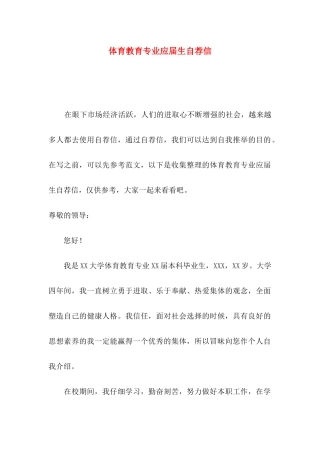 体育教育专业应届生自荐信