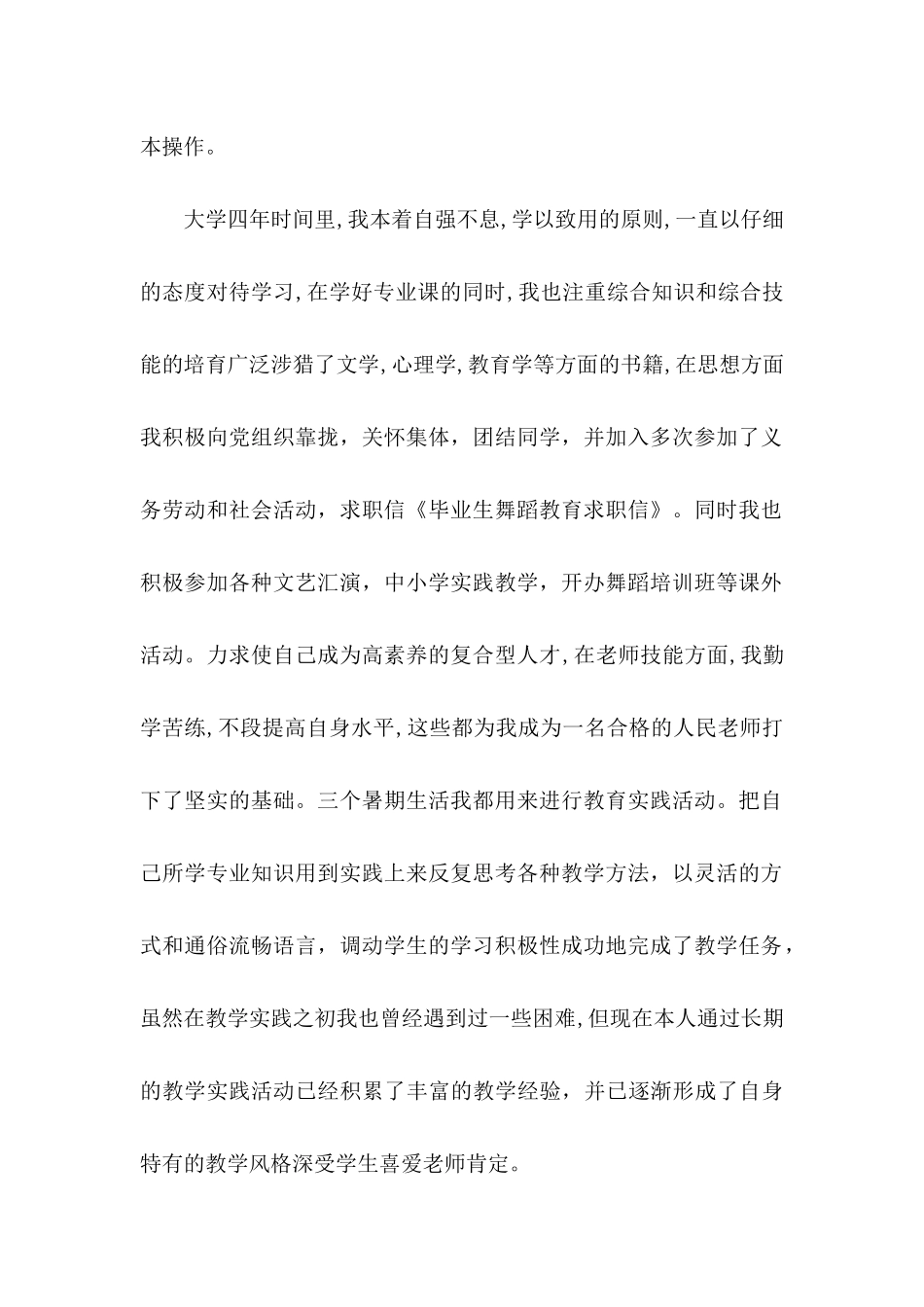 体育教育专业毕业生求职信_第2页