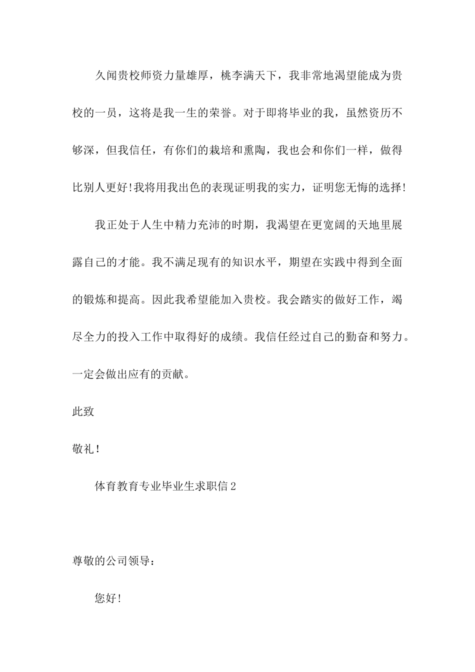 体育教育专业毕业生求职信_第3页