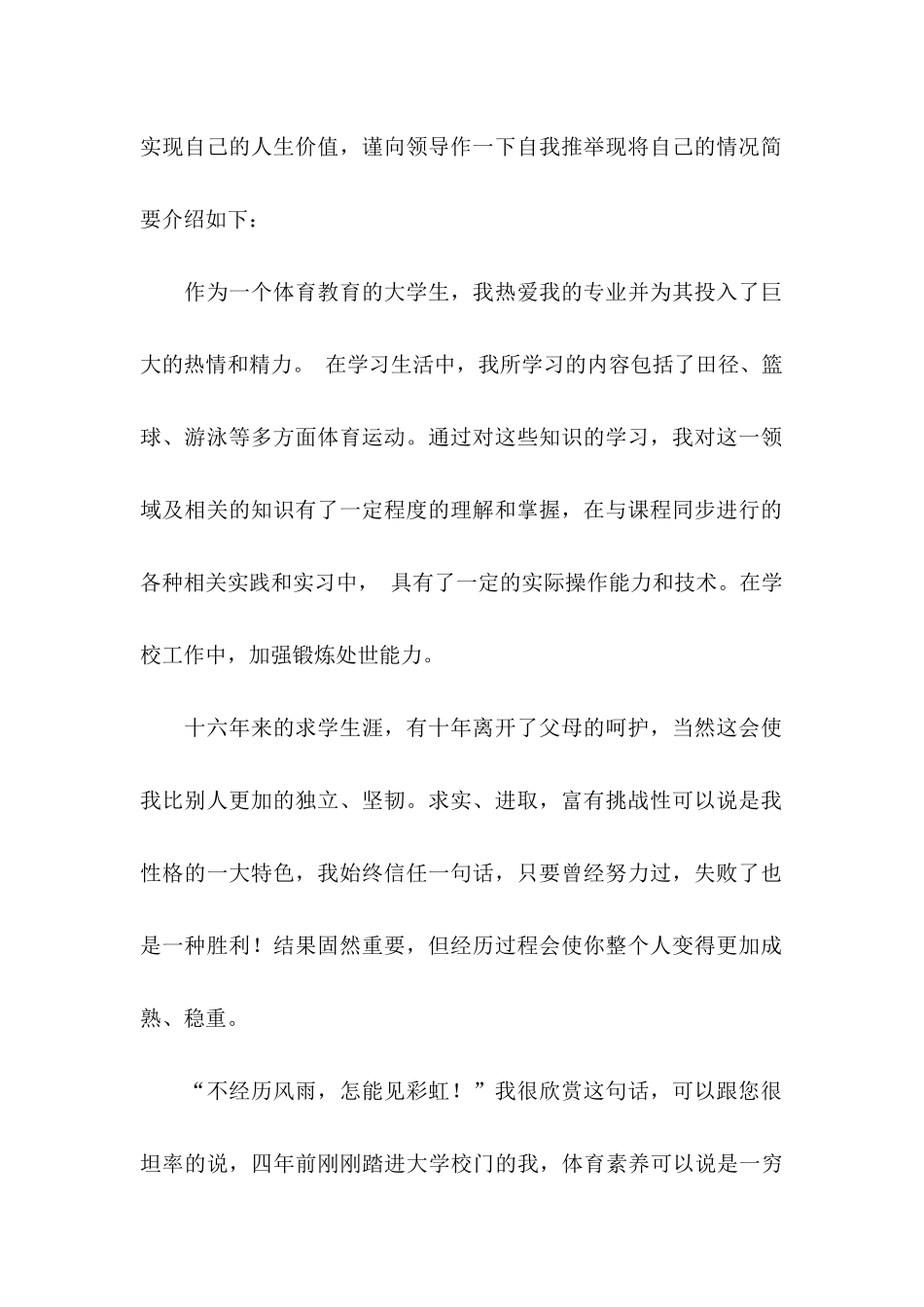 体育教育专业求职信 _第2页