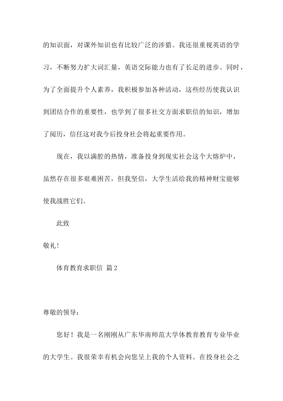 体育教育求职信五篇_第2页
