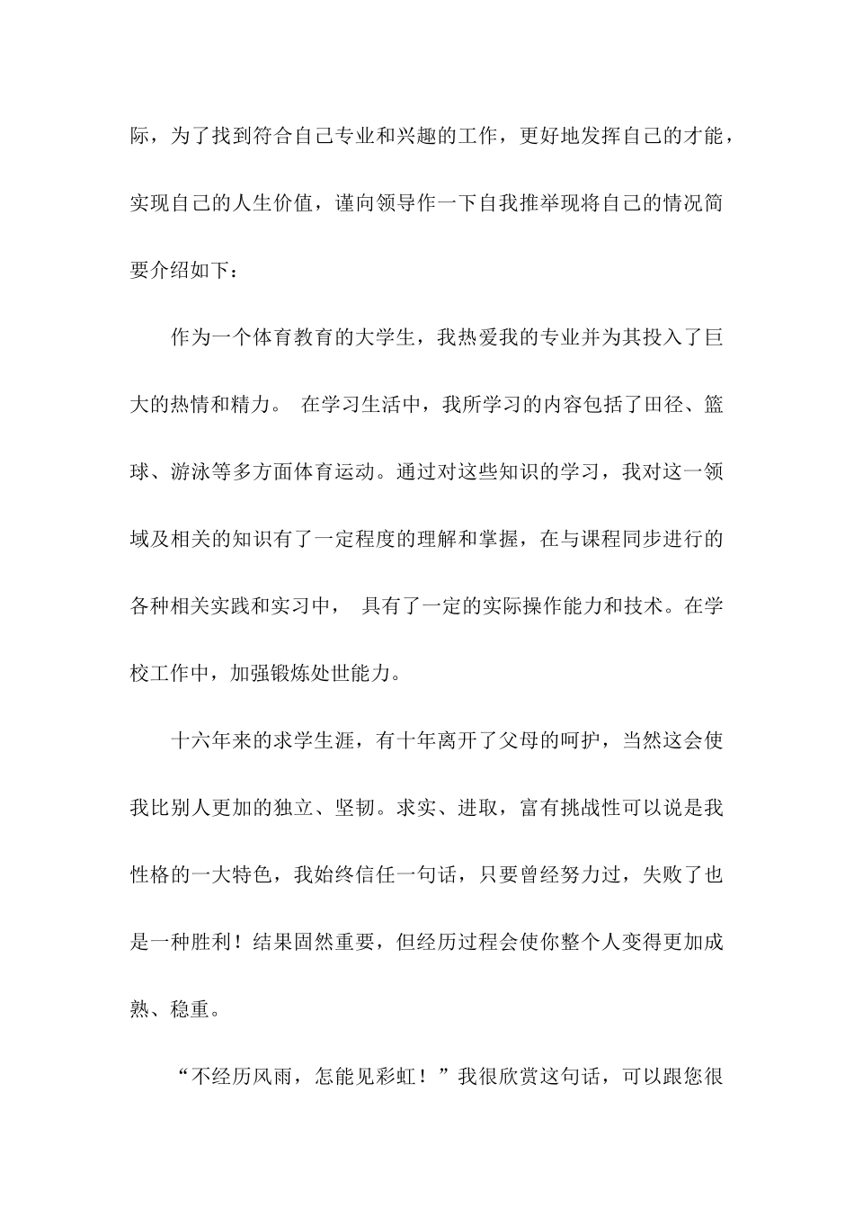 体育教育求职信五篇_第3页
